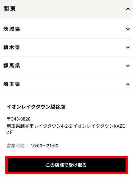 店舗受取」の注文手順を知りたい – お問い合わせ・FAQ｜coen（コーエン）