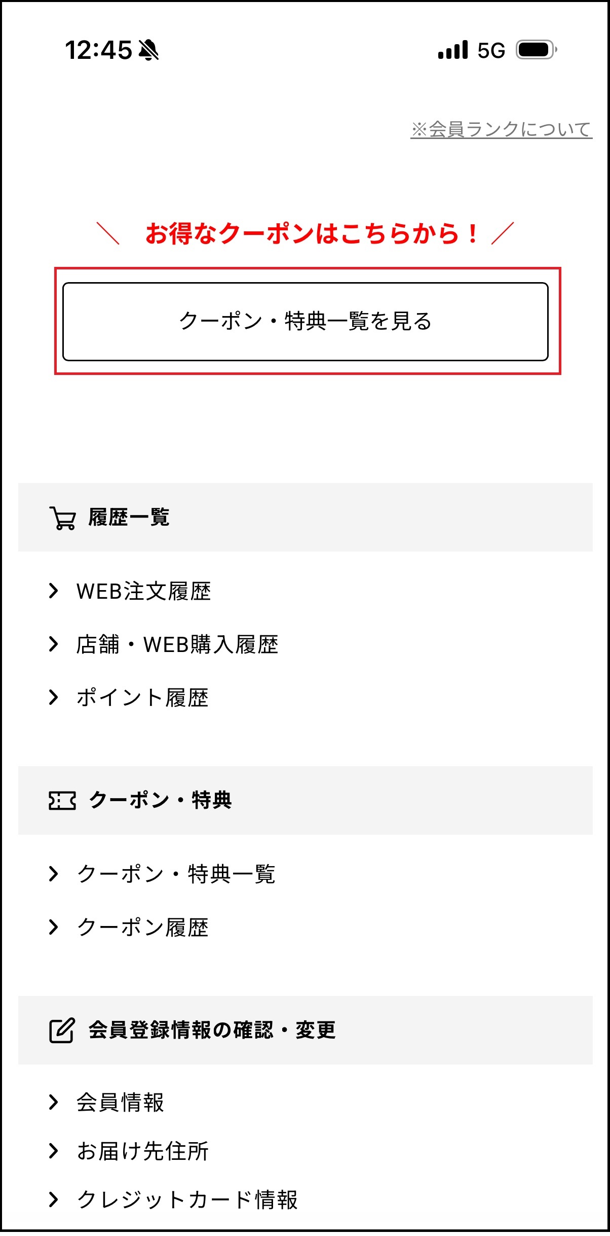 クーポン特典一覧.jpg