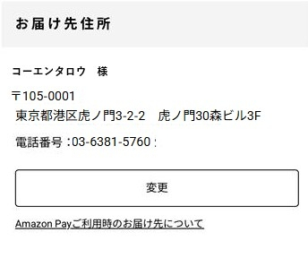 お届け先.png
